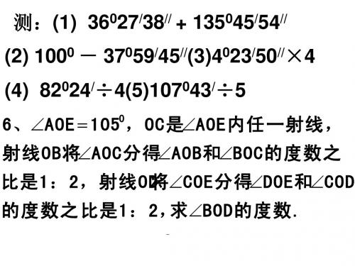 余角和补角