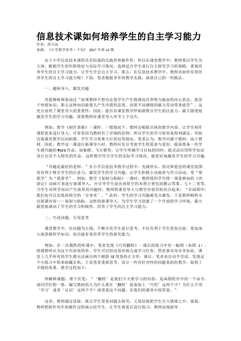 信息技术课如何培养学生的自主学习能力