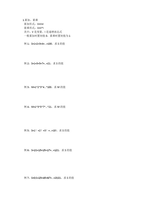 浙江省中职学校计算机单招单考VB9累加累乘算法