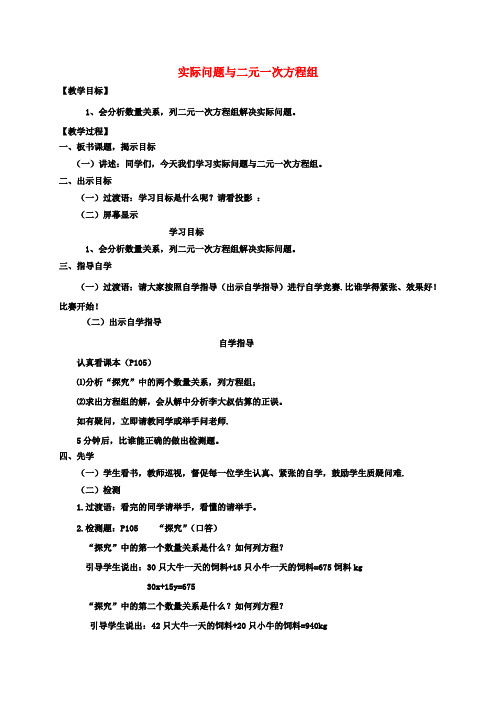 七年级数学下册《8.3实际问题与二元一次方程组》教案1(新版)新人教版