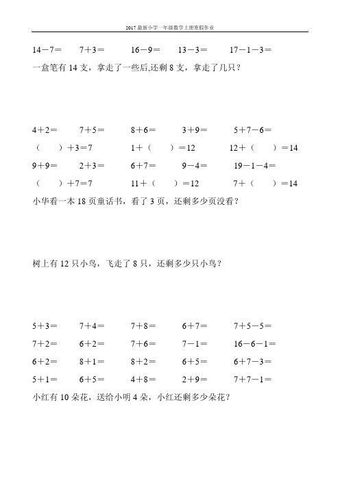 2017最新小学一年级数学上册寒假作业(强烈推荐)136