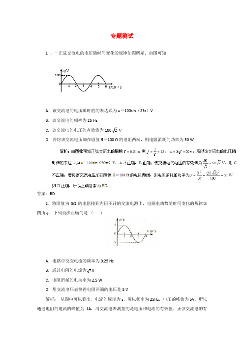 高三物理二轮复习 专题十一交流电路的分析与计算测试