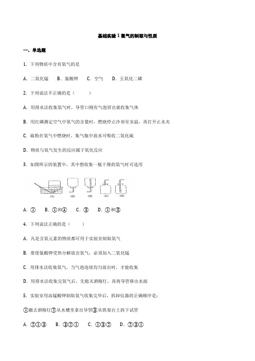 2022学年沪教版(全国)九年级化学上册第二章 基础实验1---2练习题附答案