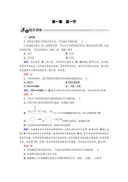 人教版高中化学选修五练习题复习题及答案解析