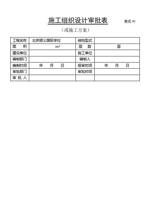 电气工程施工方案