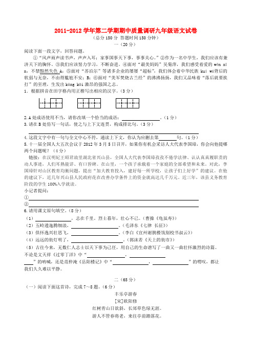 江苏省启东市九年级语文下学期期中质量调研试题 人教新课标版