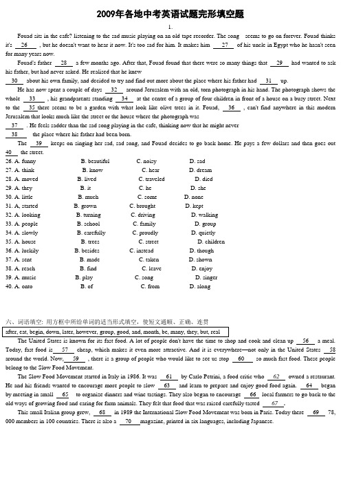 浙江省2009年各地中考英语试题完形填空题