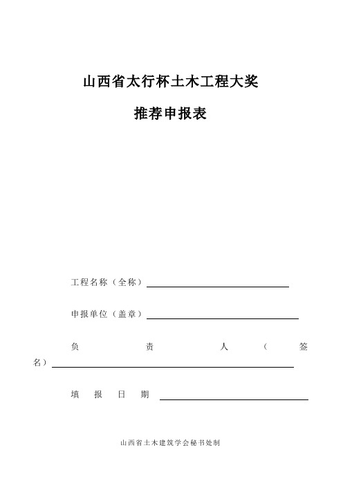 山西省太行杯土木工程申报资料