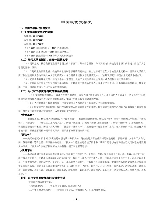 中国现代文学史重要笔记可以打印