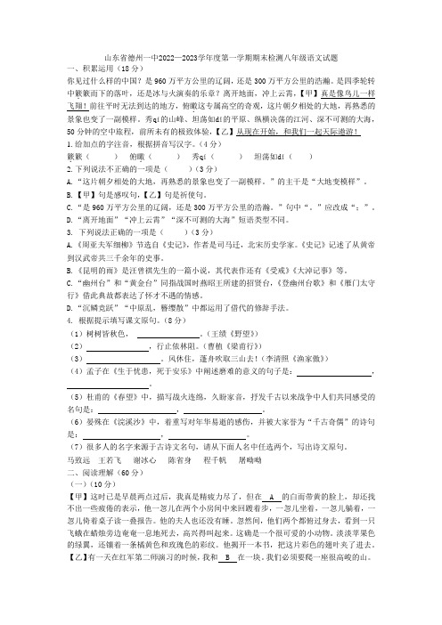 山东省德州市第一中学附属中学2022—2023学年八年级上学期期末检测语文试题