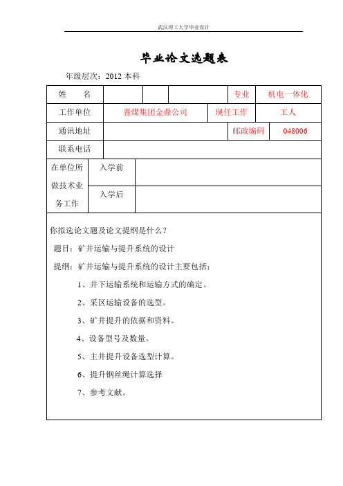 毕业设计(论文)--矿井运输与提升