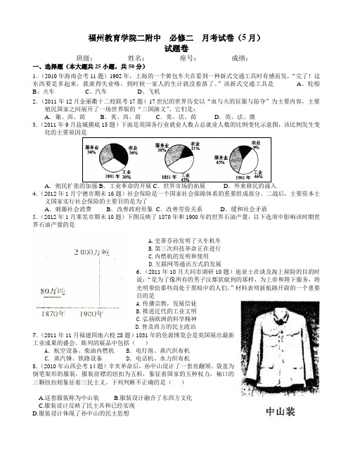 福州教育学院二附中必修二月考试卷(5月)(学生版)