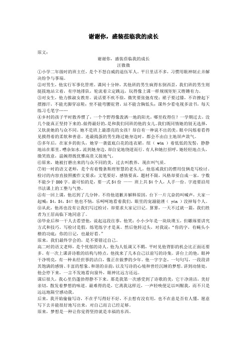 谢谢你盛装莅临我的成长阅读答案