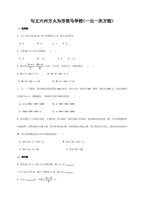 七年级数学上册 第四章 一元一次方程期末练习苏科版 试题