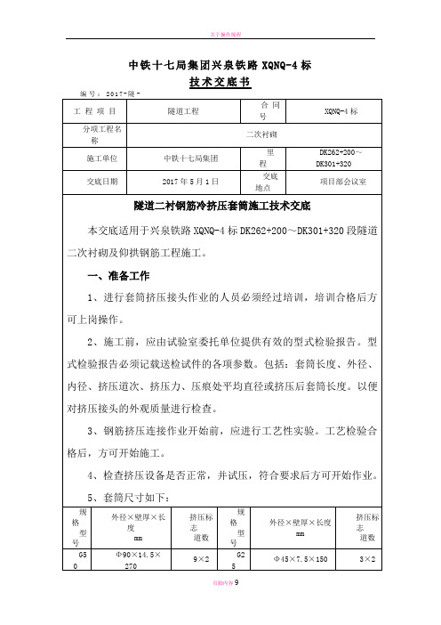 挤压套筒施工技术交底