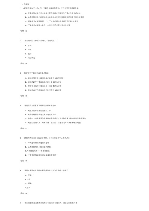 山东建筑大学建筑结构抗震设计期末复习题