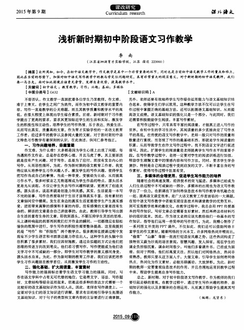 浅析新时期初中阶段语文习作教学