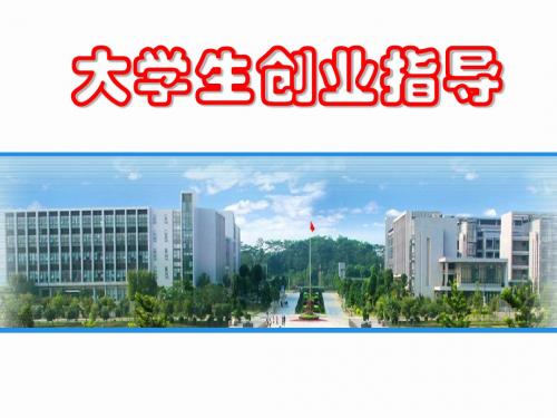 大学生创业指导