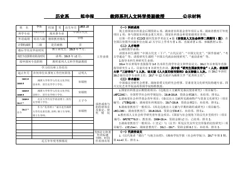 湘潭大学推荐高级职务评审材料一览表-历史系