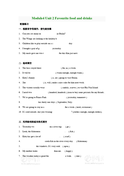 牛津上海英语6AModule4 Unit 2 Favourite food and drinks配套练习