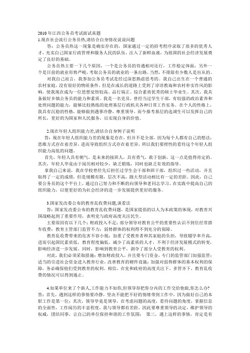 江西面试真题