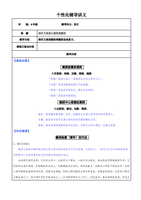 小学语文现代文阅读之概括类题型