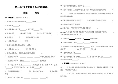 第三单元  能量(单元测试)科学六年级上册   教科版