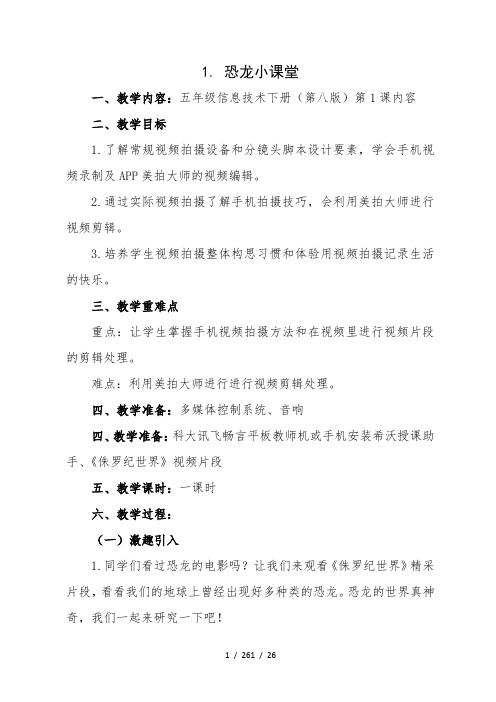 重大版第八版信息技术五年级下册教案