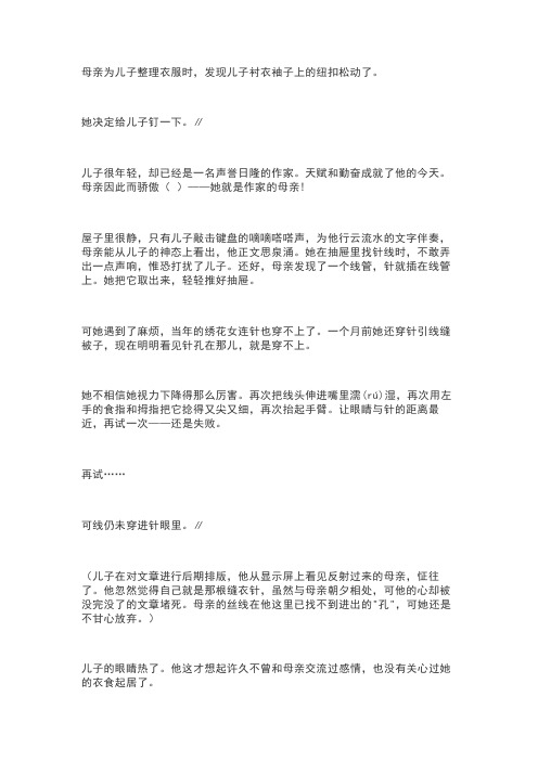 母爱是一根穿针线阅读题及答案