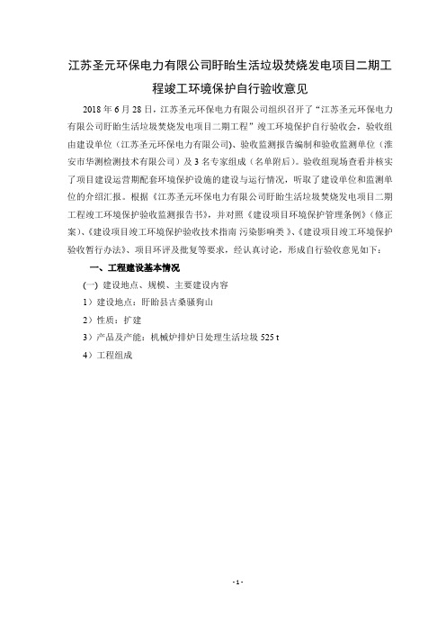 程竣工环境保护自行验收意见