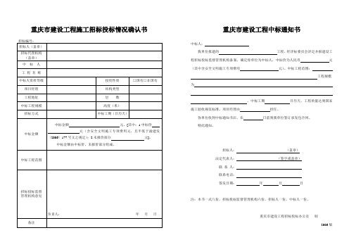 招标投标情况确认书