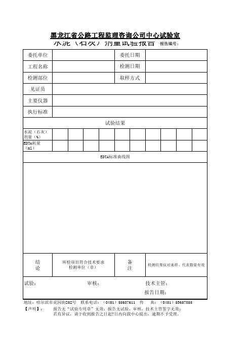 水泥石灰剂量标定曲线