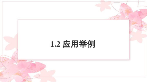 2020版数学人教B版必修5课件:1.2 应用举例2