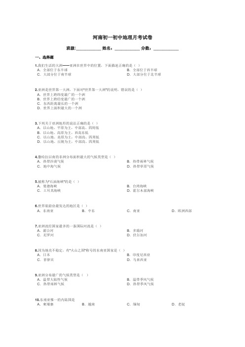 河南初一初中地理月考试卷带答案解析
