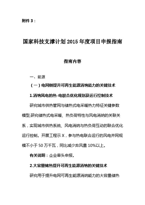国家科技支撑计划XXXX年度项目申报指南