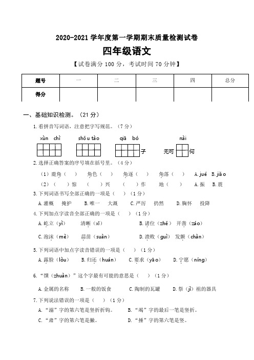 四年级上册语文期末真题卷含答案人教部编版