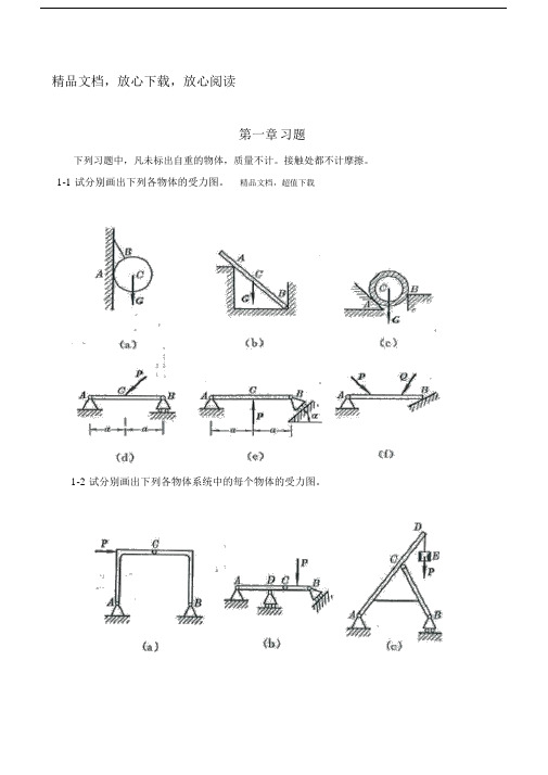 工程力学(静力学答案)