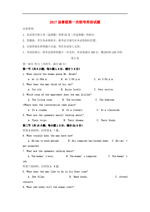 山西省重点中学协作体高三英语暑假第一次联考试题