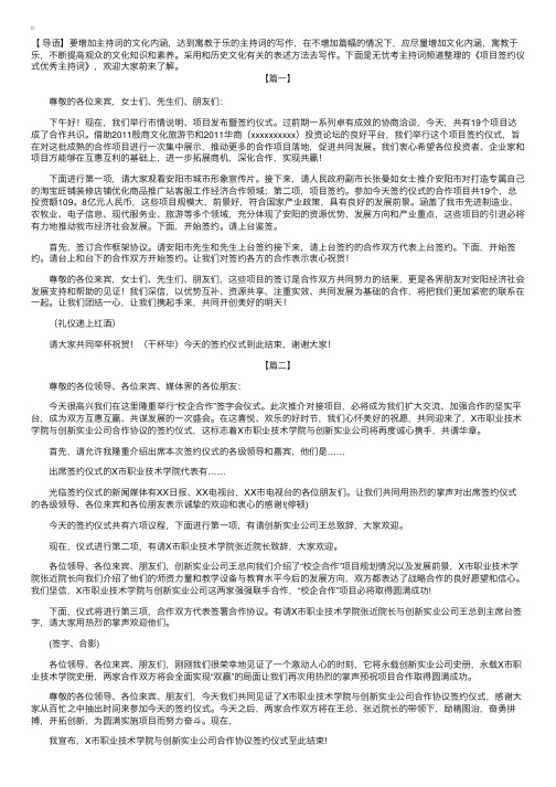 项目签约仪式优秀主持词