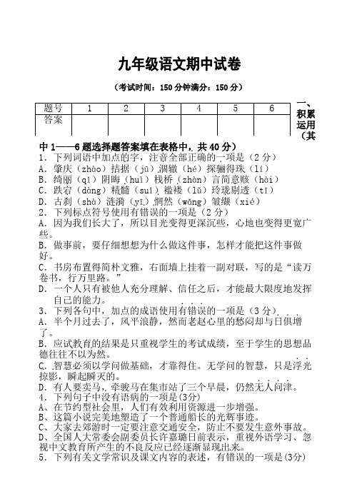 学年苏教版九年级上期中考试语文试卷