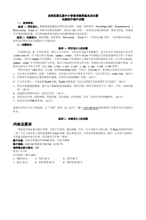 龙岗区第五届中小学美术教师基本功比赛