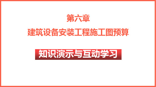 安装工程工程量清单计价方法