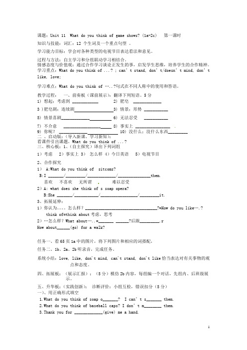 辽宁省抚顺市第二十六中学七年级英语下册 Unit 11 What do you think of g