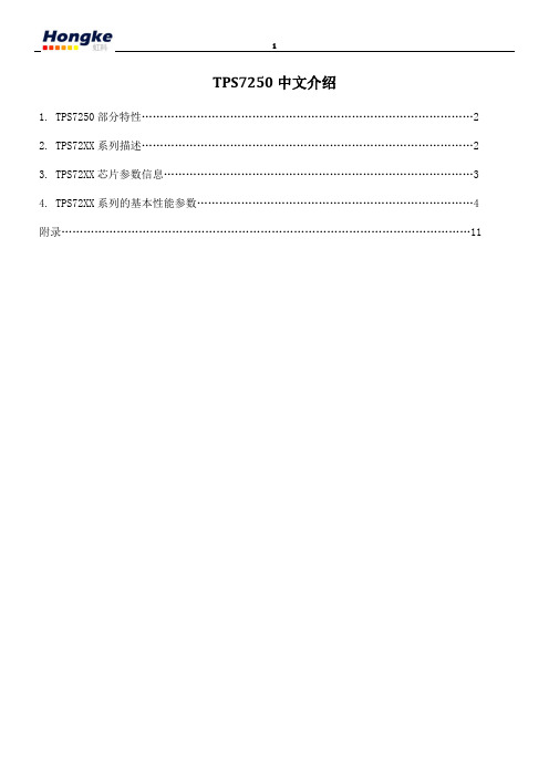 TPS7250芯片的中文介绍