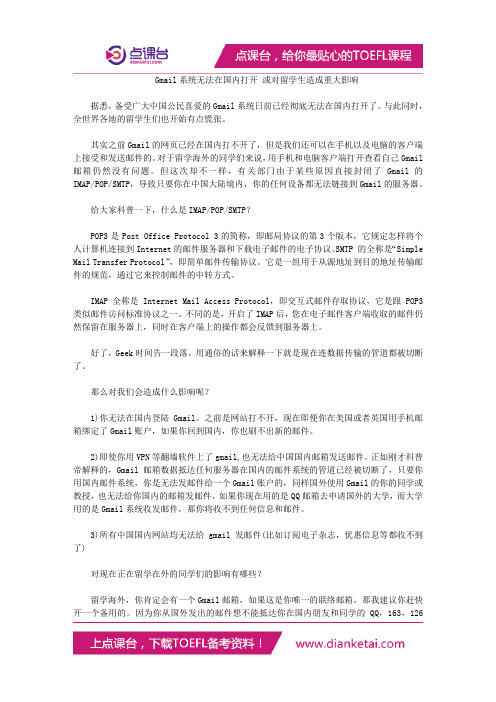 Gmail系统无法在国内打开 或对留学生造成重大影响