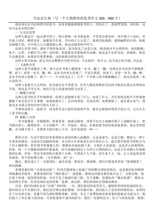 书虫众生相(写一个人物群体的优秀作文500、600字)