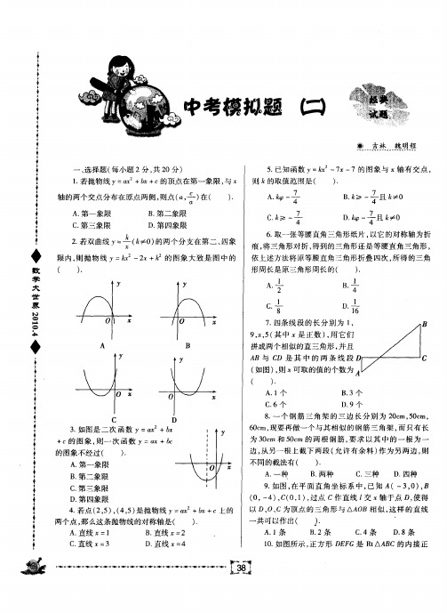 中考模拟题(二)