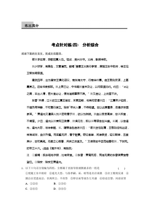 古代诗文阅读 第一章 文言文考点系统化复习 练出高分 考点针对练(四) Word版含答案.doc