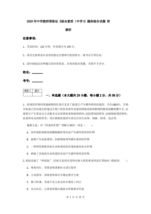 2020年中学教师资格证《综合素质(中学)》题库综合试题 附解析