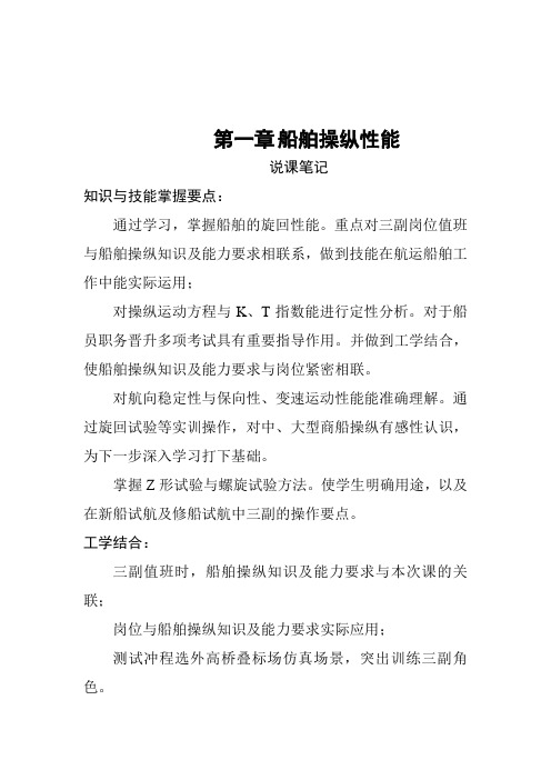 第一章 船舶操纵性能复习重点